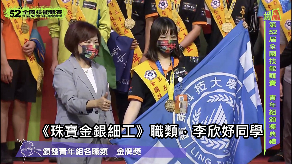 第52屆全國技能競賽-金工金牌