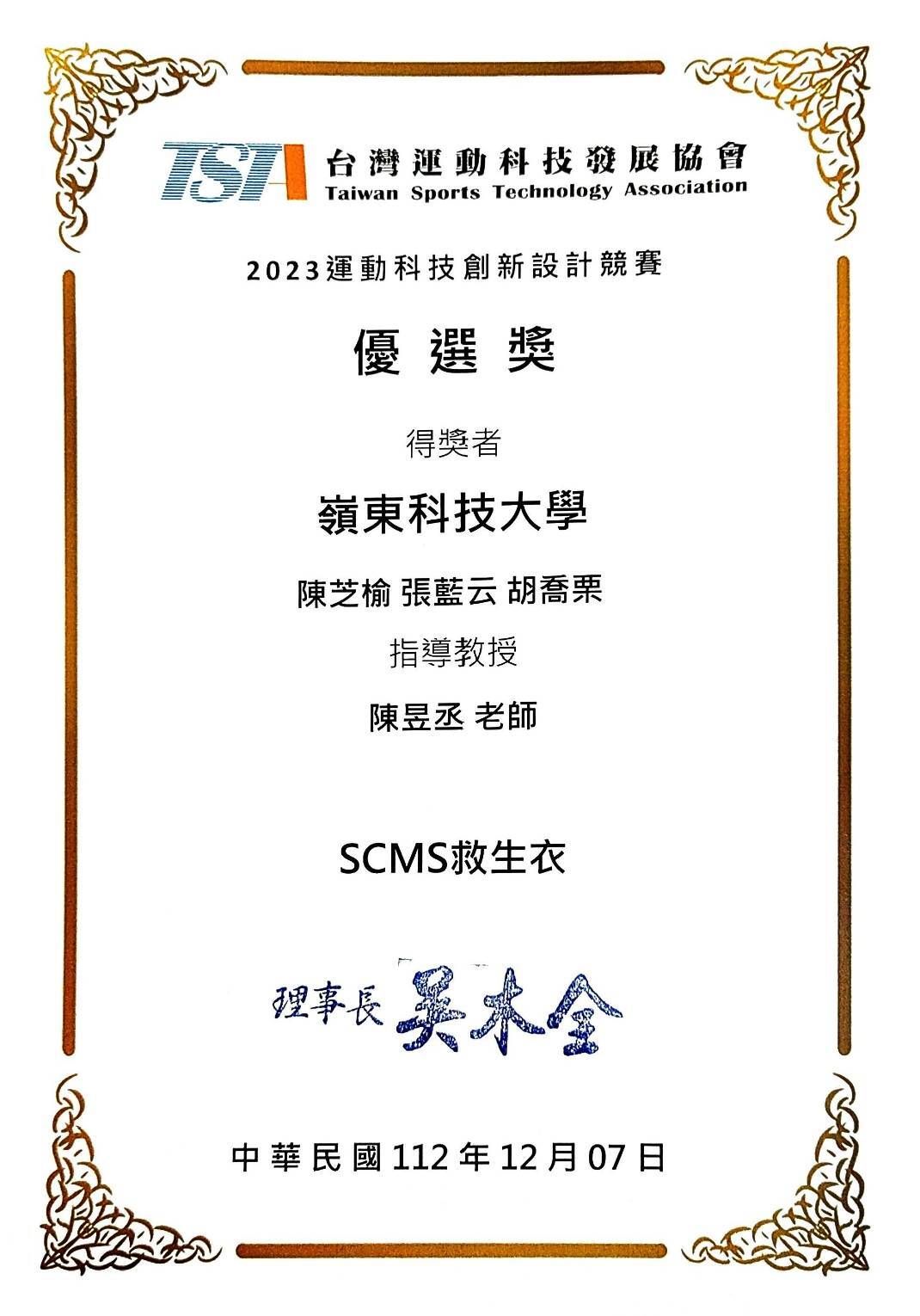 獲獎獎狀