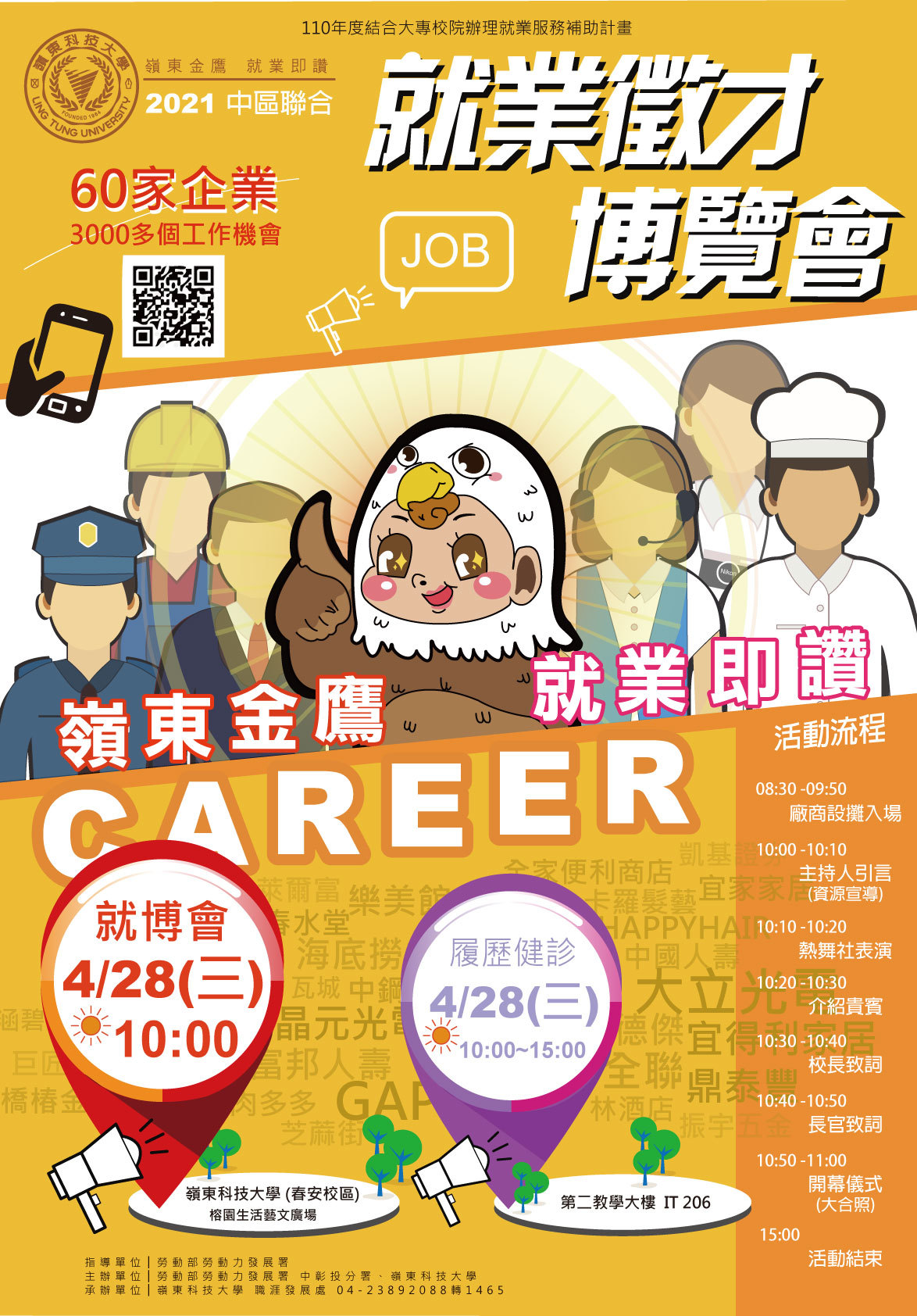 2021就業博覽會