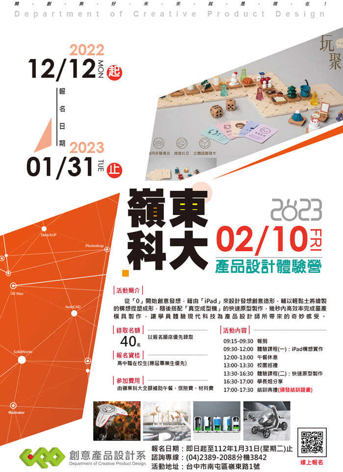 報名廣告單